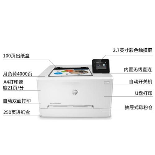 惠普/HP Color LaserJet Pro M254DW A4彩色打印机