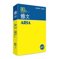 雅文/ARIA 精品 A3 80g 纯白 5包/箱 复印纸