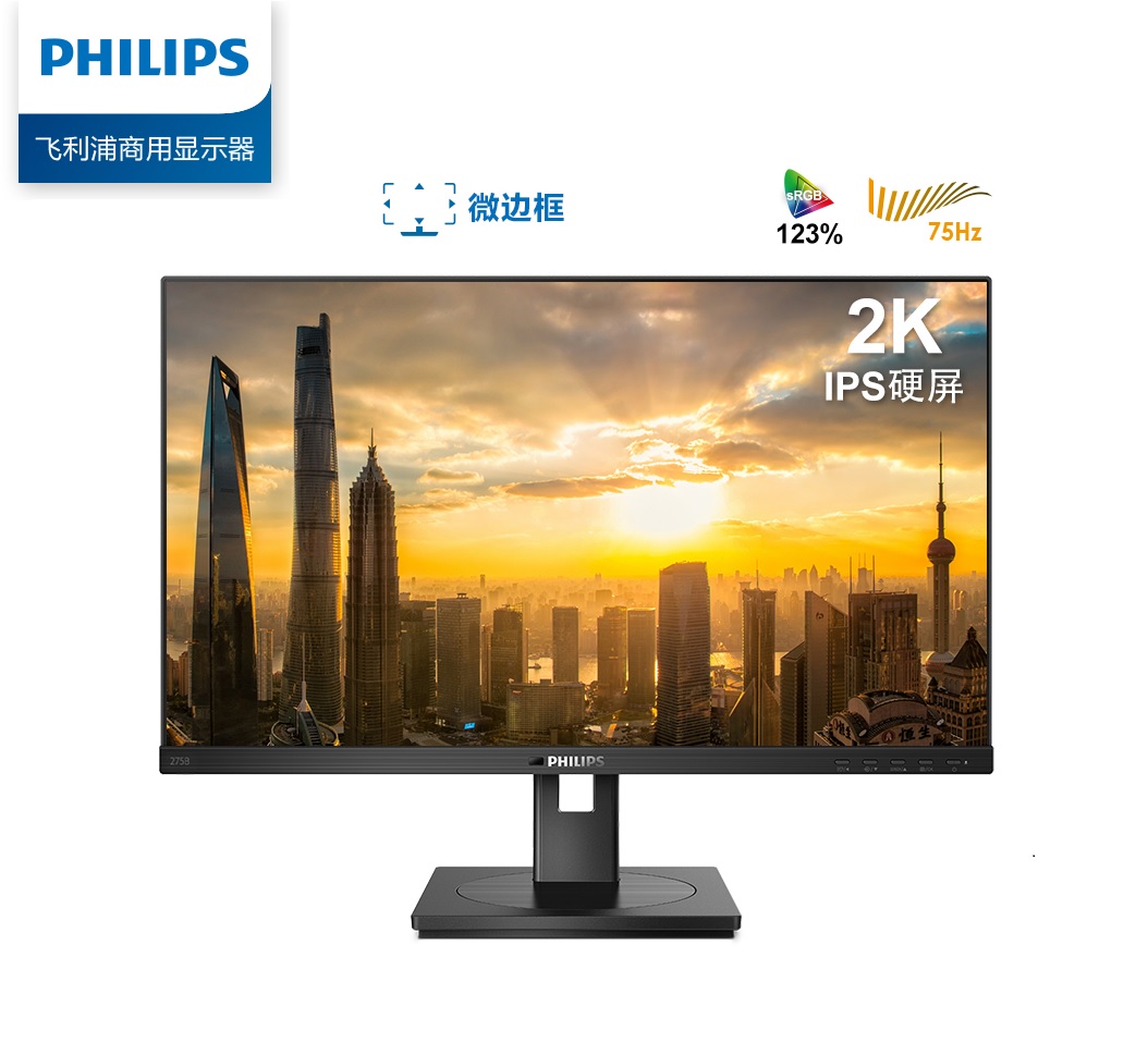 飞利浦/PHILIPS 275B1N 液晶显示器