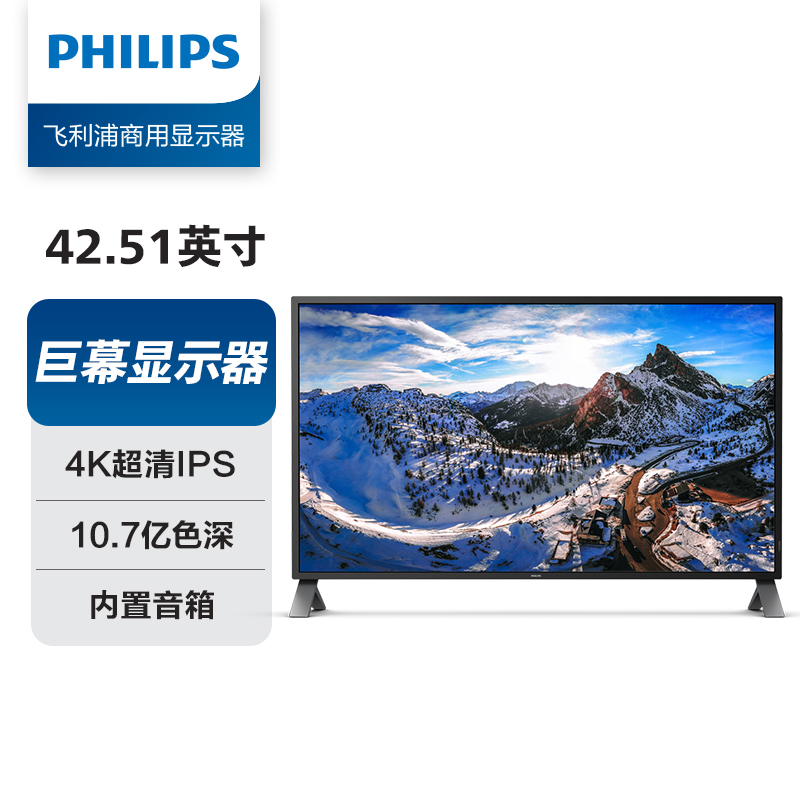 飞利浦/PHILIPS 438P1 液晶显示器